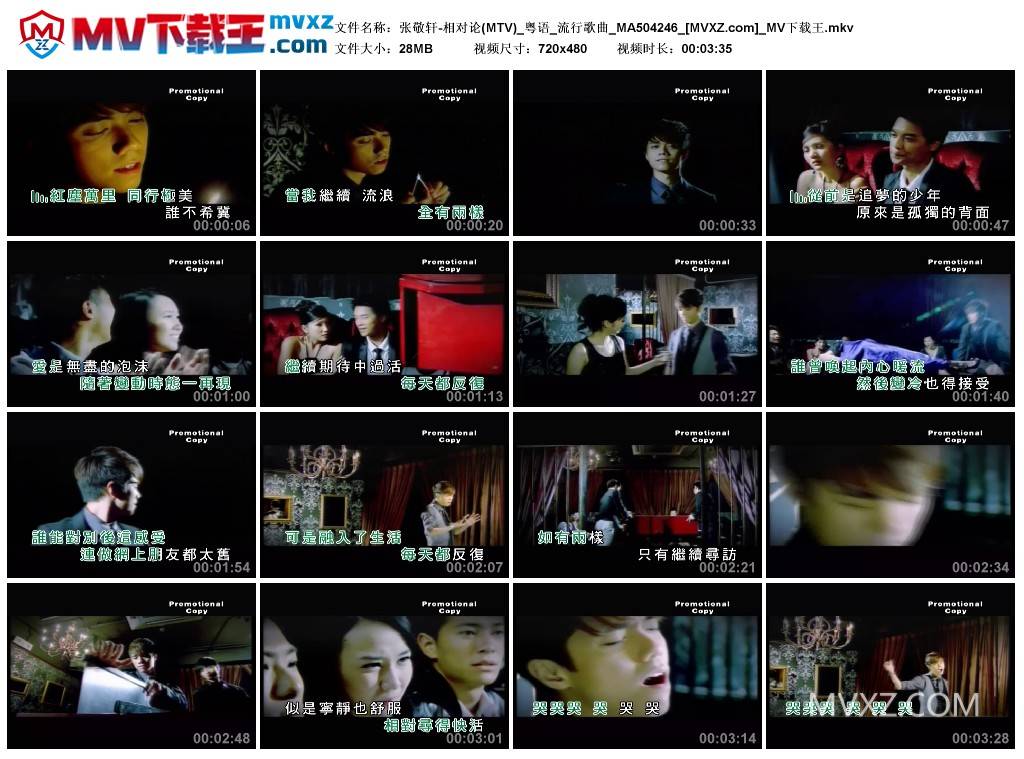 张敬轩-相对论(MTV)_粤语_流行歌曲_MA504246